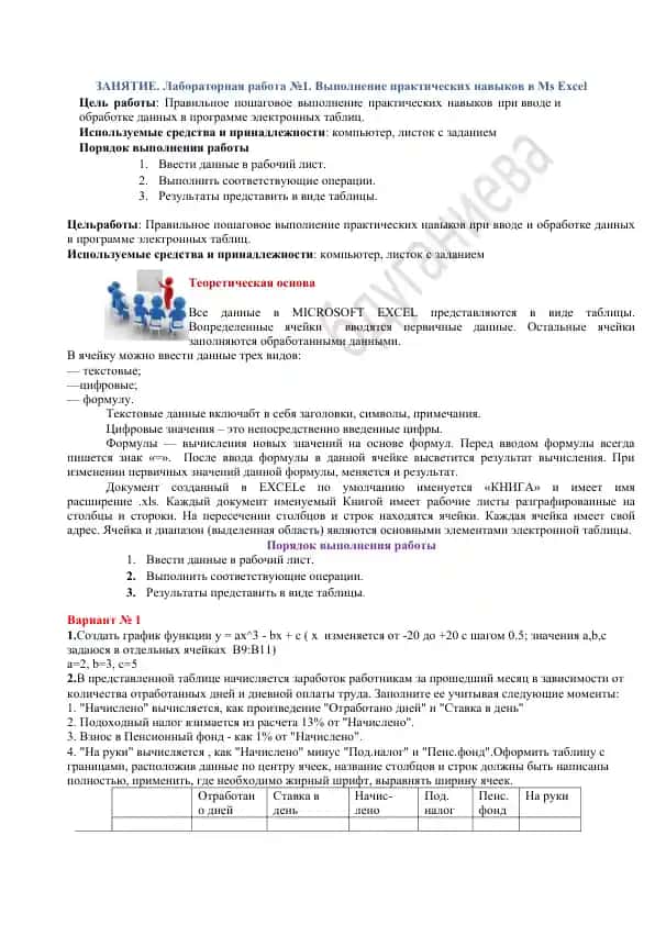Лабораторная работа №1. Выполнение практических навыков в Ms Excel