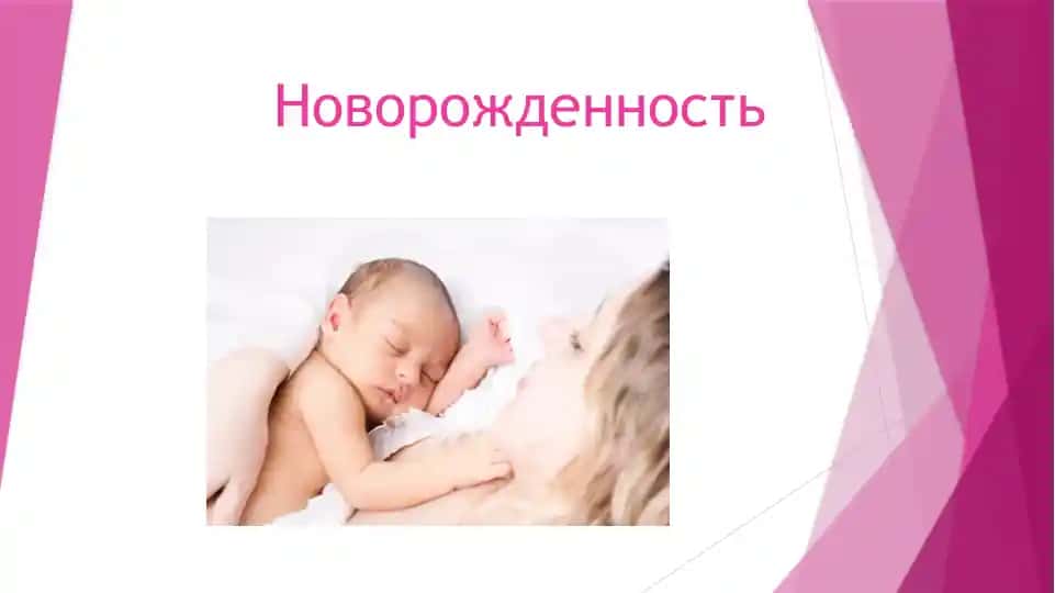 Новорожденность