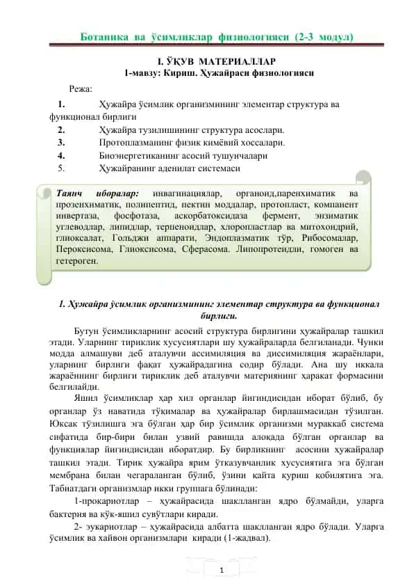 Botanika va ўsimliklar fiziologiyasi