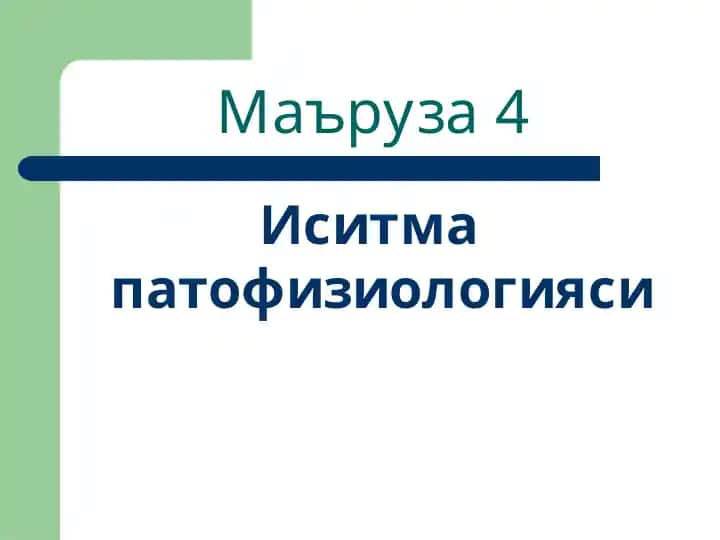 Иситма патофизиологияси