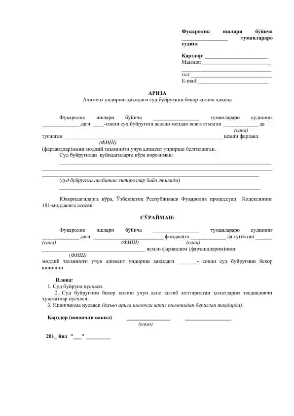 Aliment uchun ariza shabloni