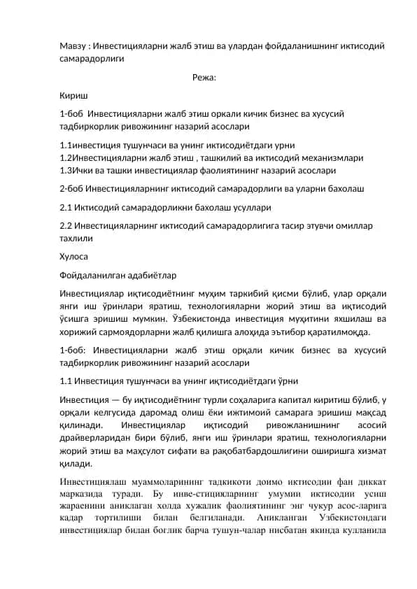 Инвестицияларни жалб этиш ва улардан фойdalanişning iqtisodiy samaradorligi