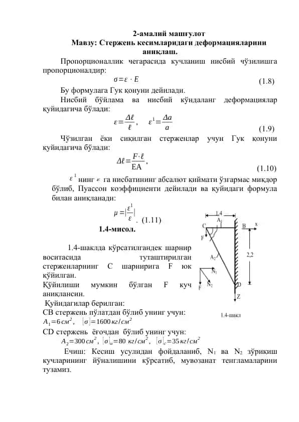 Amaliy Mashgulot - Sterjen kesimlaridagi deformatsiyalarini aniqlash