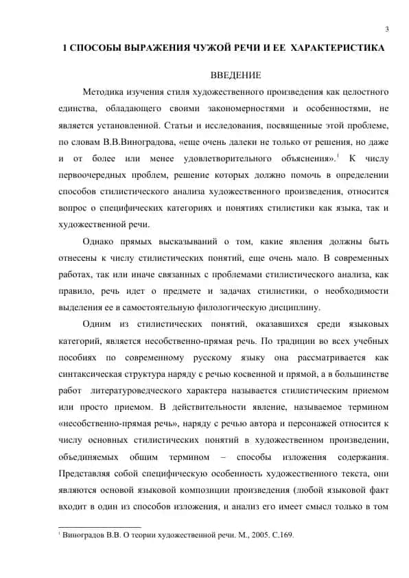 Несобственно-прямая речь в романе М.А.Булгакова "Мастер и Маргарита"