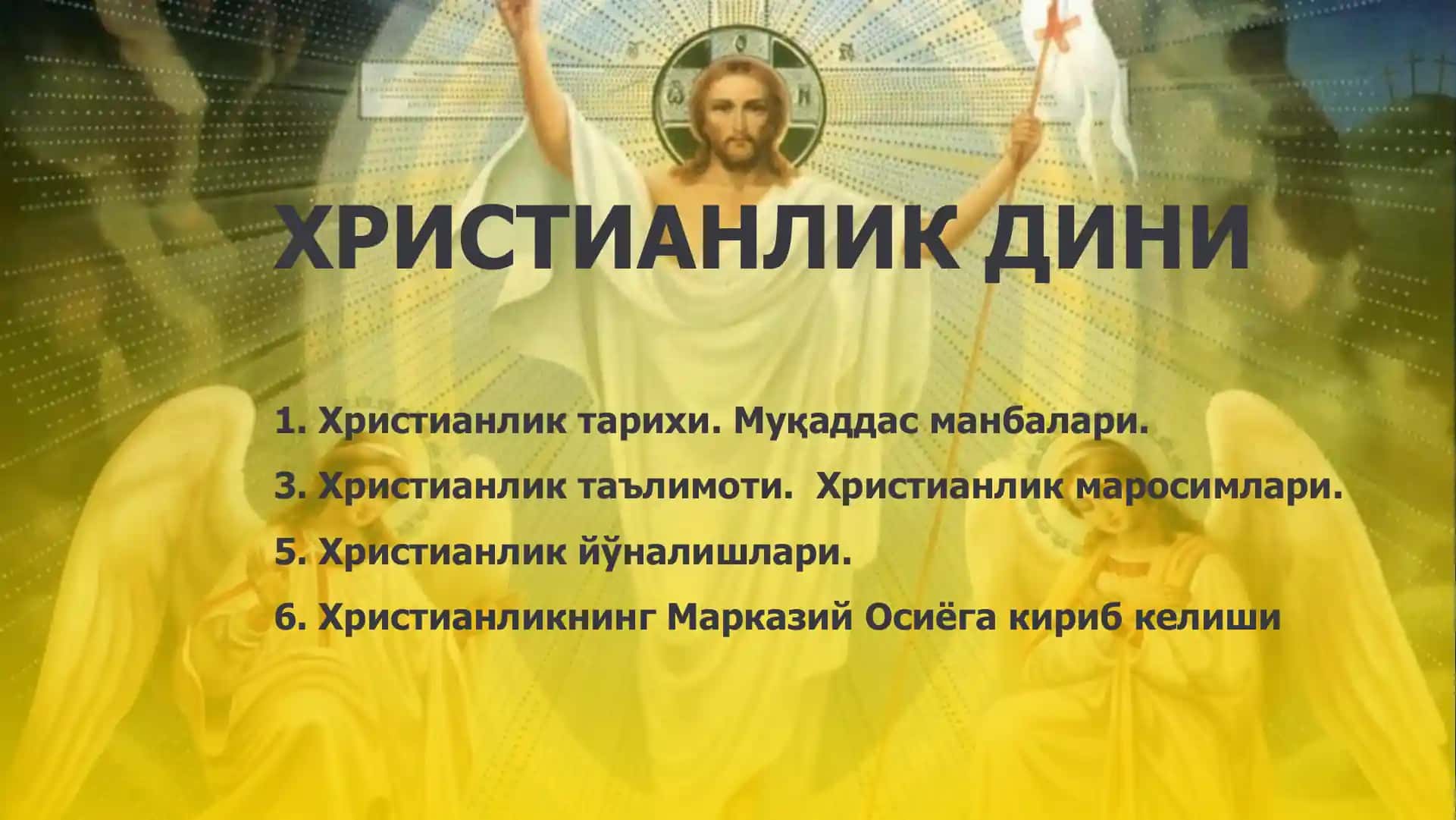 ХРИСТИАНЛИК ДИНИ
