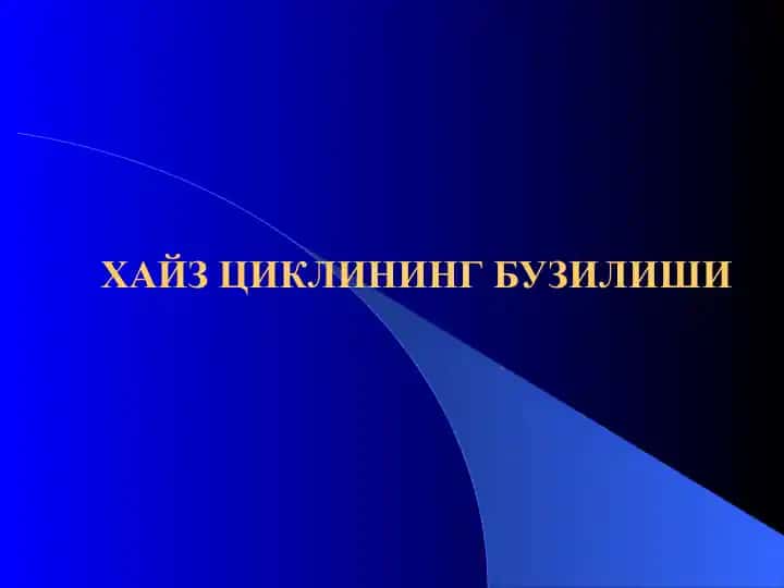 ХАЙЗ ЦИКЛИНИНГ БУЗИЛИШИ