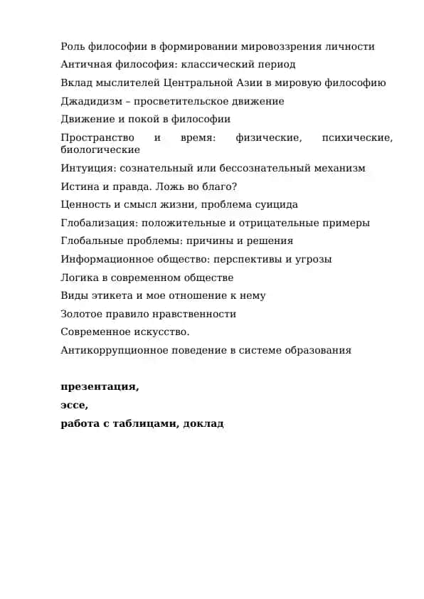 Антикоррупционное поведение в системе образования