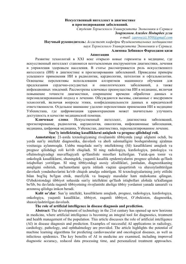 Rol va ahamiyati Искусственный интеллект в диагностике