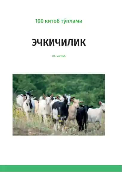 Эчкичилик