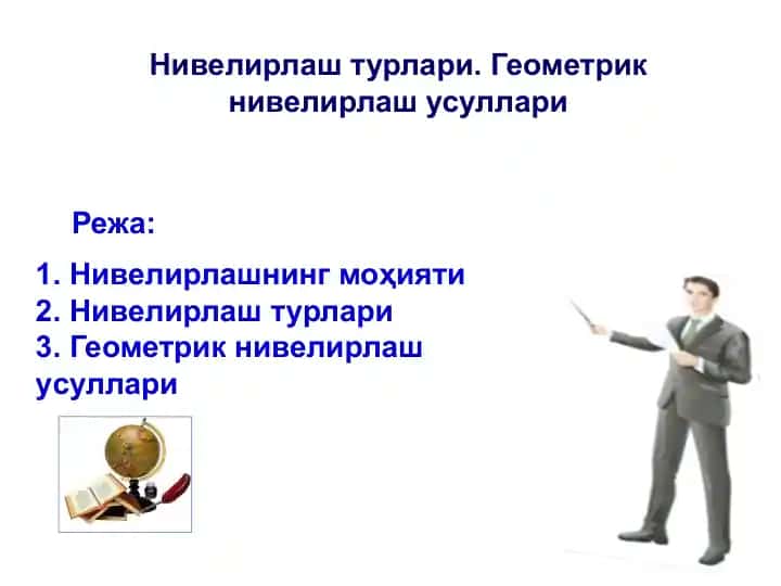 Нивелирлаш