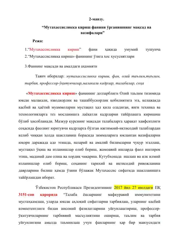"Мутахассисликка кириш фанини ўрганишнинг мақсад ва вазифалари"