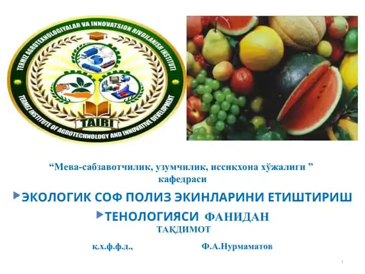 Сабзавотчилик ва Полизчилик фани