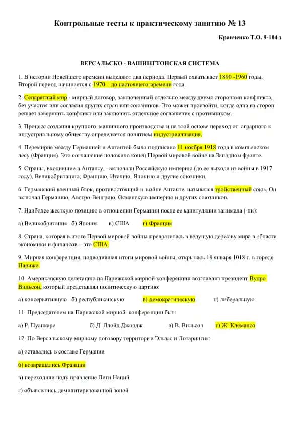 Контрольные тесты к практическому занятию № 13