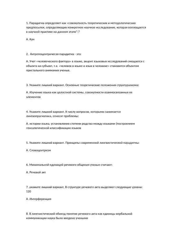 Лингвистическая прагматика