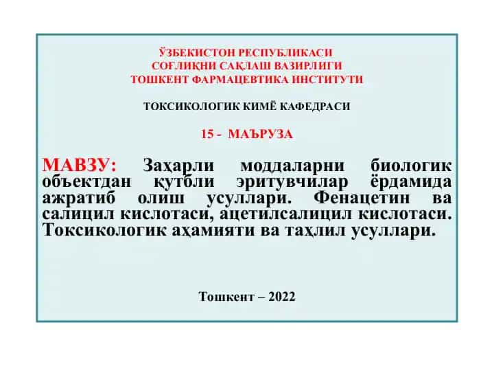 Ma'ruzasi "Zaharli moddalarni biologik ob'jektdan qutbli erituvchilar yordamida ajratib olish usullari"