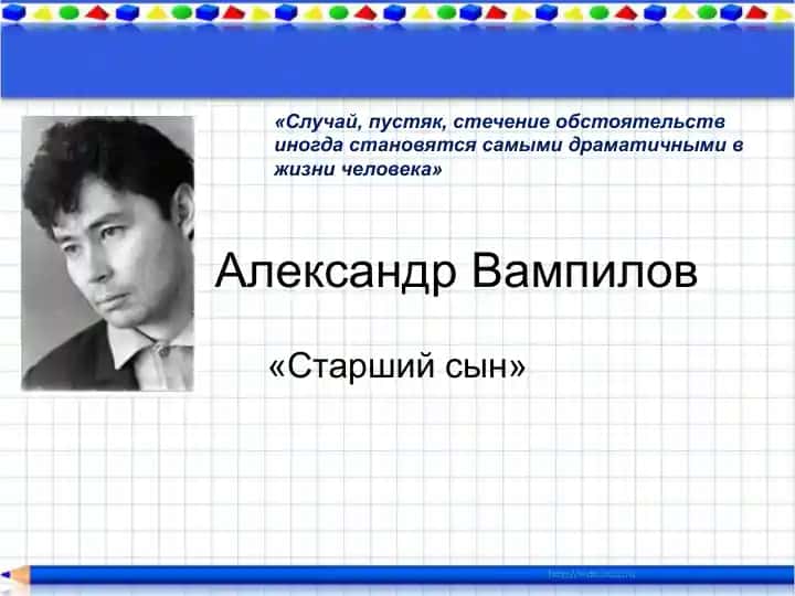 Александр Вампилов