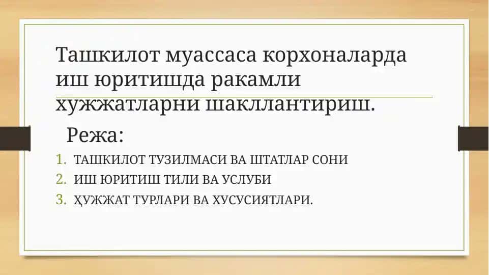 Ташкилот тузилмаси ва штатлар сони ҳужжати