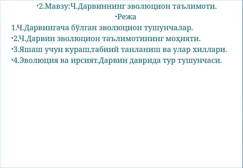 Ч.Дарвиннинг эволюцион таълимоти