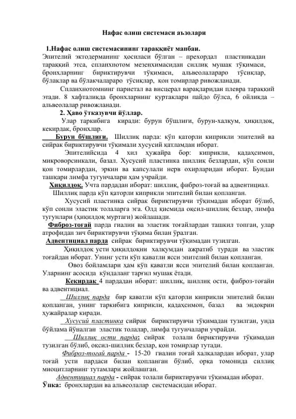 Нафас олиш системаси аъзолари