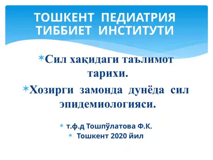 Сил
