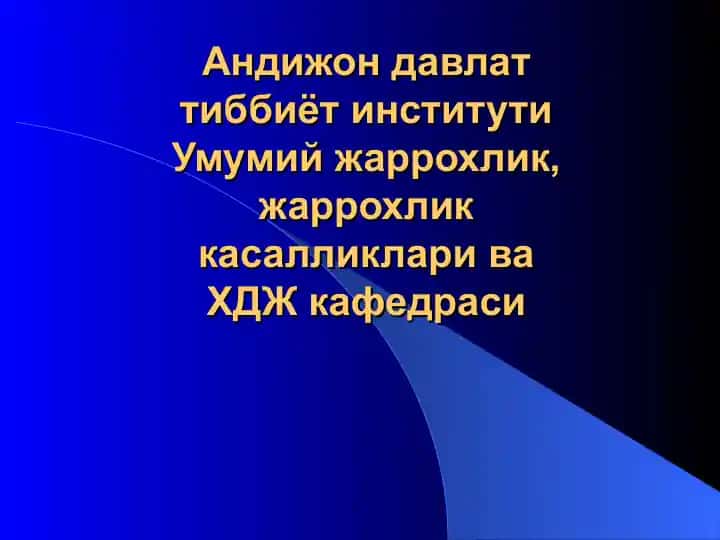Андижон давлат тиббиёт институти Умумий жаррохлик, жаррохлик касалликлари ва ХДЖ кафедраси