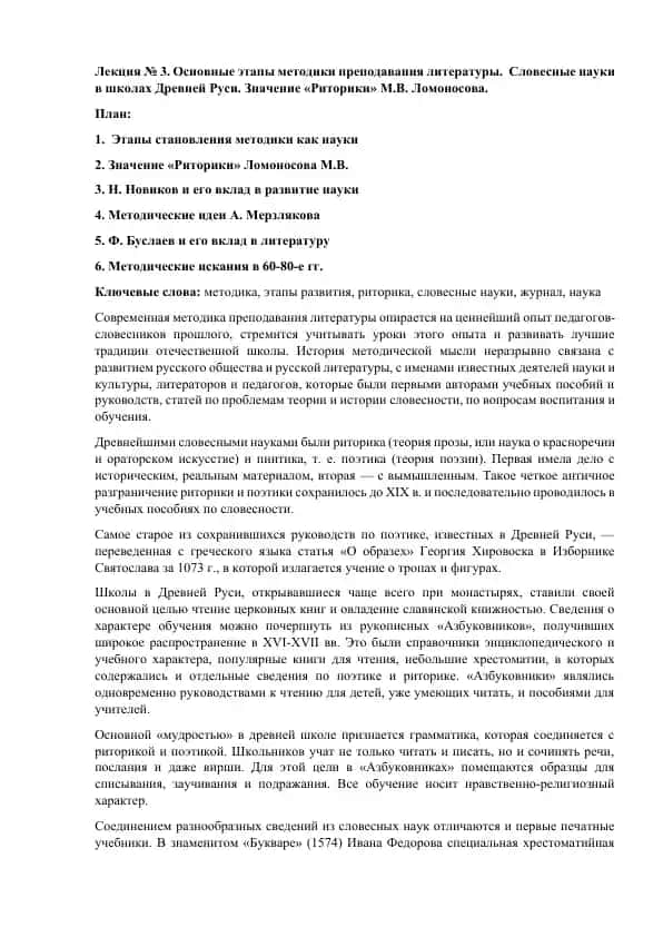 Основные этапы методики преподавания литературы