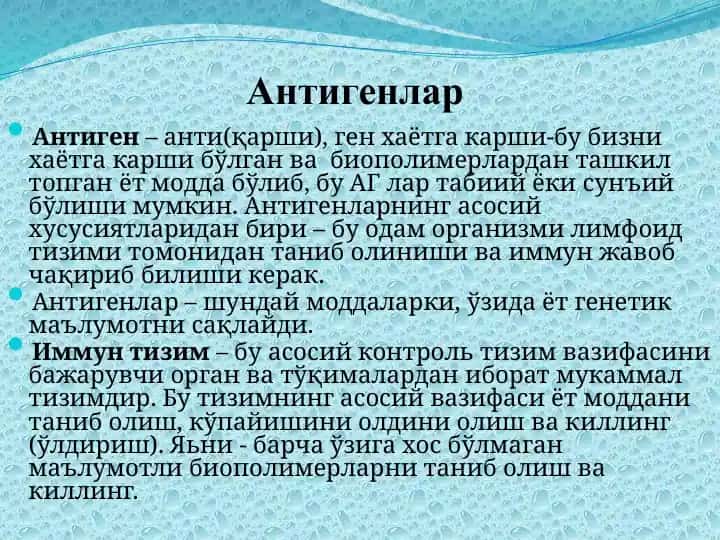 Антигенлар