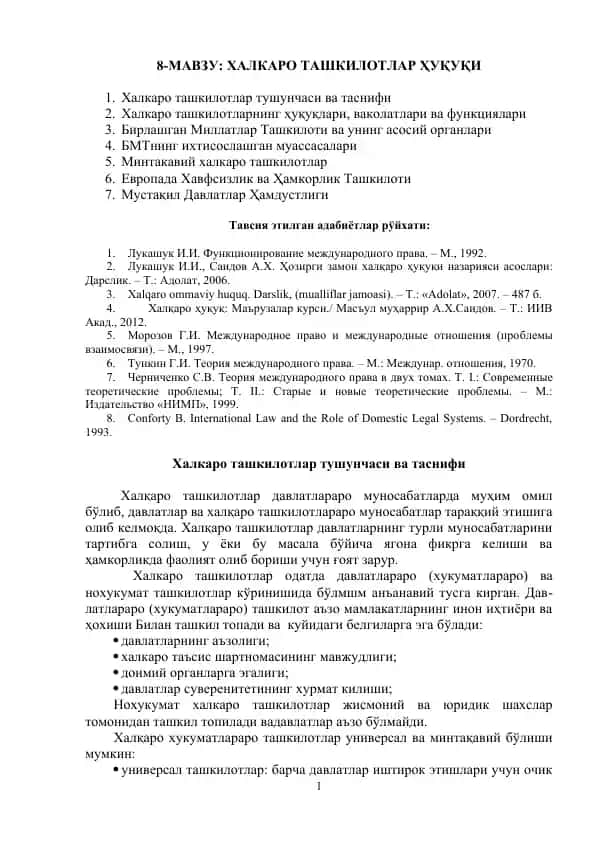 Xalqaro tashkilotlar huquqi