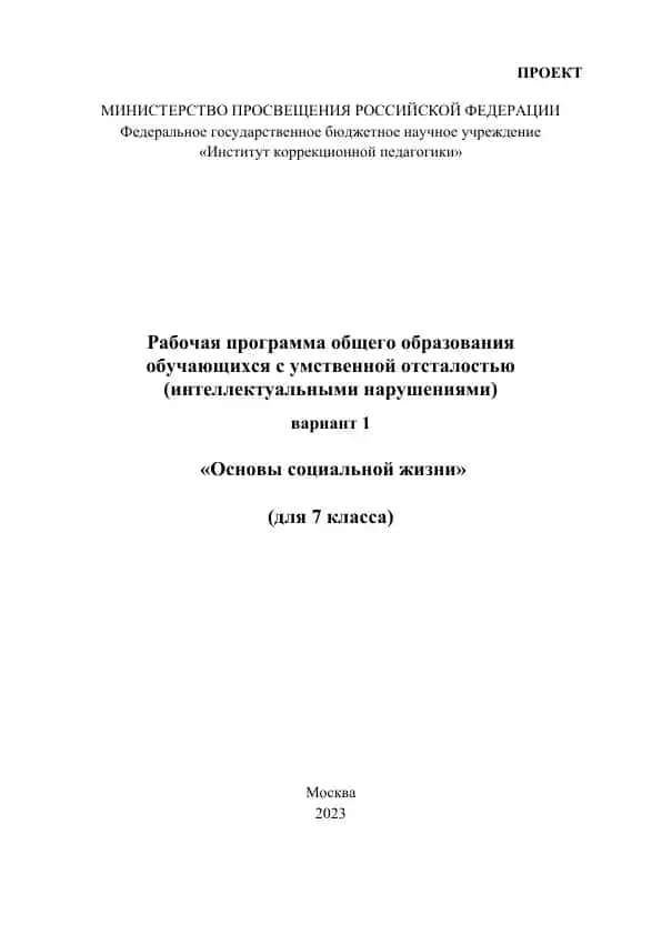 Рабочая программа общего образования