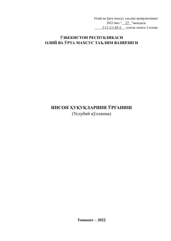 Inson huquqlarini o'rganish. Usulbii qo'llanma