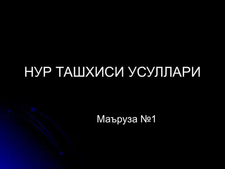 NUR TAШХИSI USULLARI
