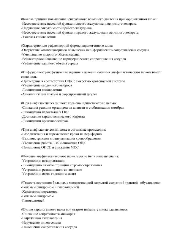 Кардиогенный шок