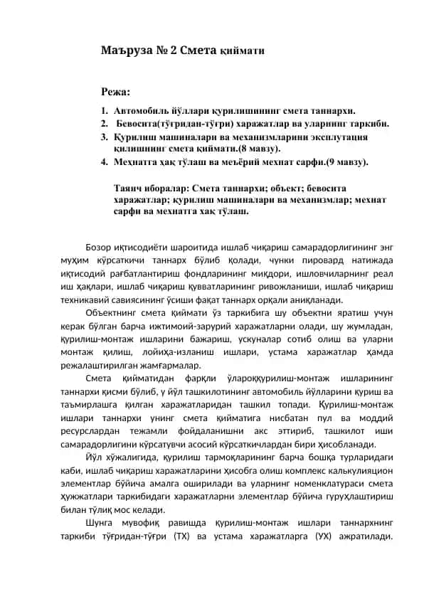 Смета қиймати