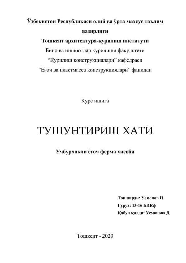 Учбурчакли ёғоч ферма хисоби