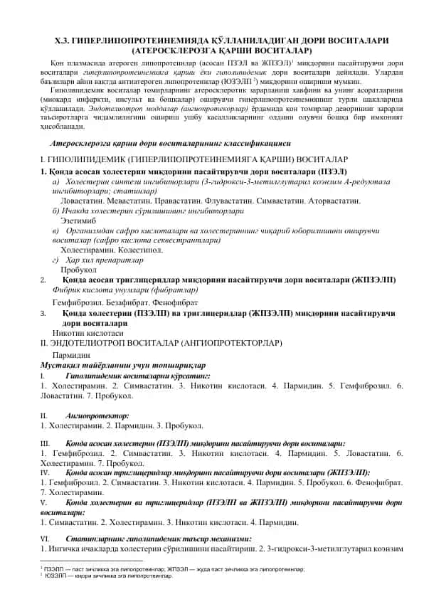Гиполипидемик дори воситалар