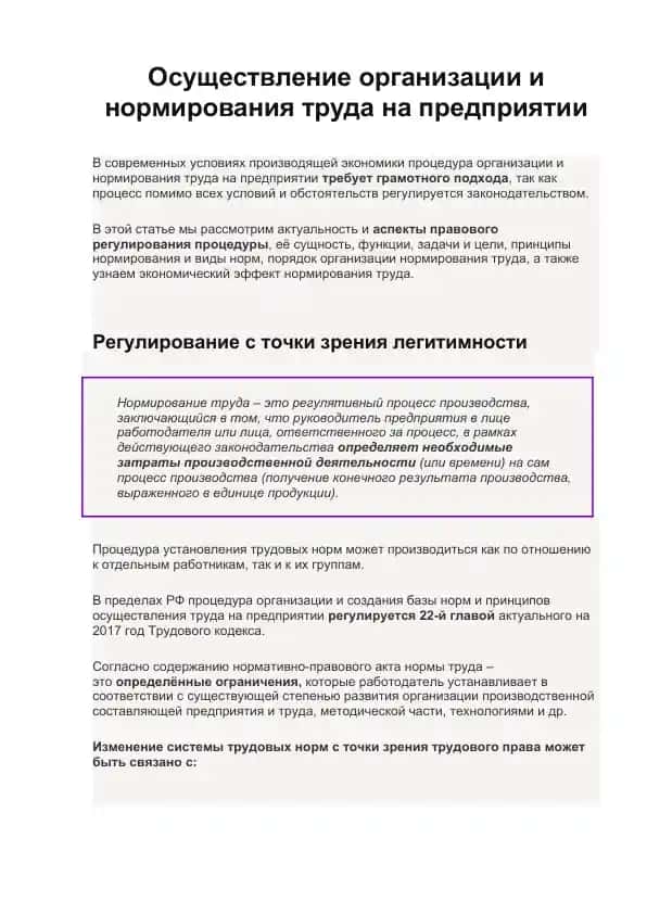 Осуществление организации и нормирования труда на предприятии