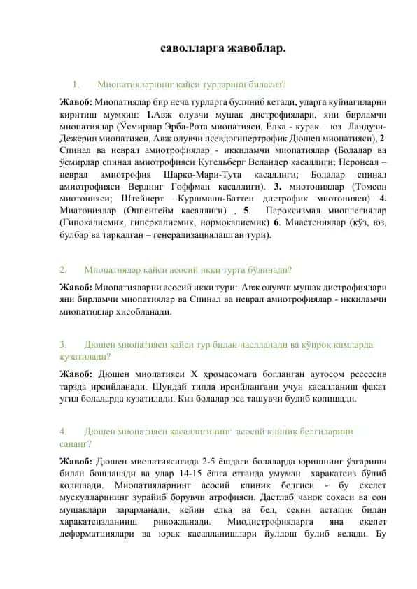 Миопатиялар