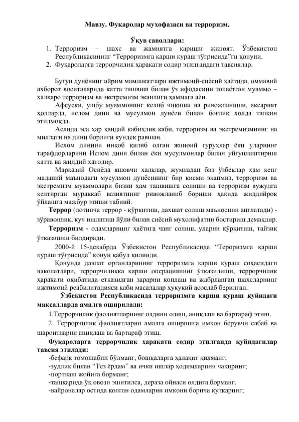 Фуқaролaр муҳофaзaси вa терроризм