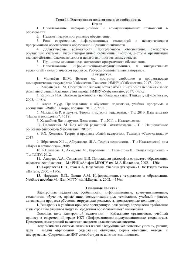 Электронная педагогика и ее особенности