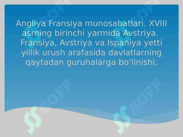 Angliya Fransiya munosabatlari. XVIII asrning birinchi yarmida Avstriya. Fransiya, Avstriya va Ispaniya yetti yillik urush arafasida davlatlarning qaytadan guruhalarga bo‘linishi