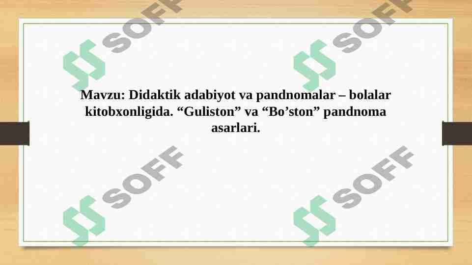 Didaktik adabiyot va pandnomalar – bolalar kitobxonligida. “Guliston” va “Bo’ston” pandnoma asarlari.