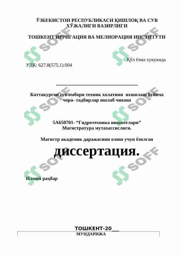 Каттакургон сув омбори техник холатини яхшилаш буйича чора- тадбирлар ишлаб чикиш