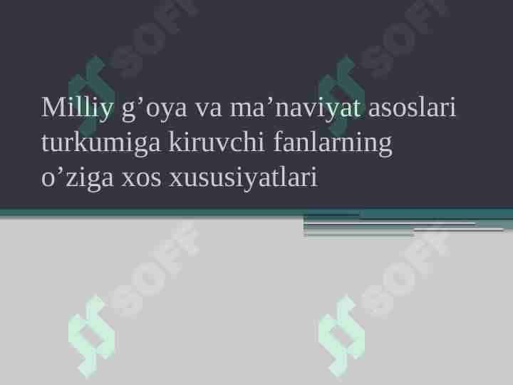 Milliy g’oya va ma’naviyat asoslari turkumiga kiruvchi fanlarning o’ziga xos xususiyatlari