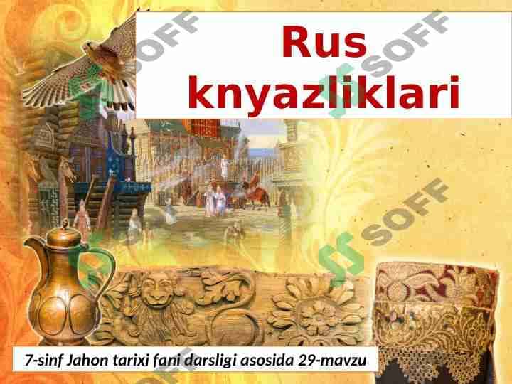 Rus knyazliklari | 7-sinf Jahon tarixi fani darsligi asosida 29-mavzu