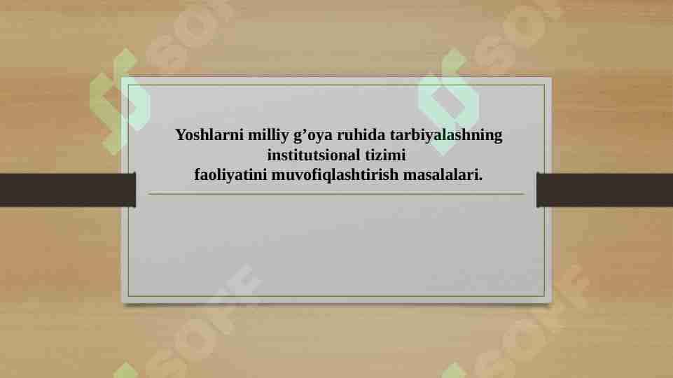 Yoshlarni milliy g’oya ruhida tarbiyalashning institutsional tizimi faoliyatini muvofiqlashtirish masalalari.