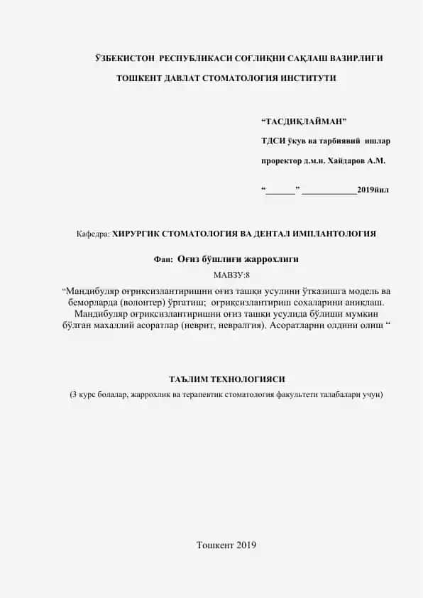 "Mandiбular o'griqsizlantirishni o'giz tashqi usulini o'tkazishga model va bemorlarda (volunter) o'rgatish; o'griqsizlantirish sohalarini aniqlash" mavzusini o'rganish uchun texnologik qo'llanma