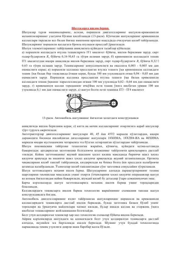 Шатунларга ишлов бериш.