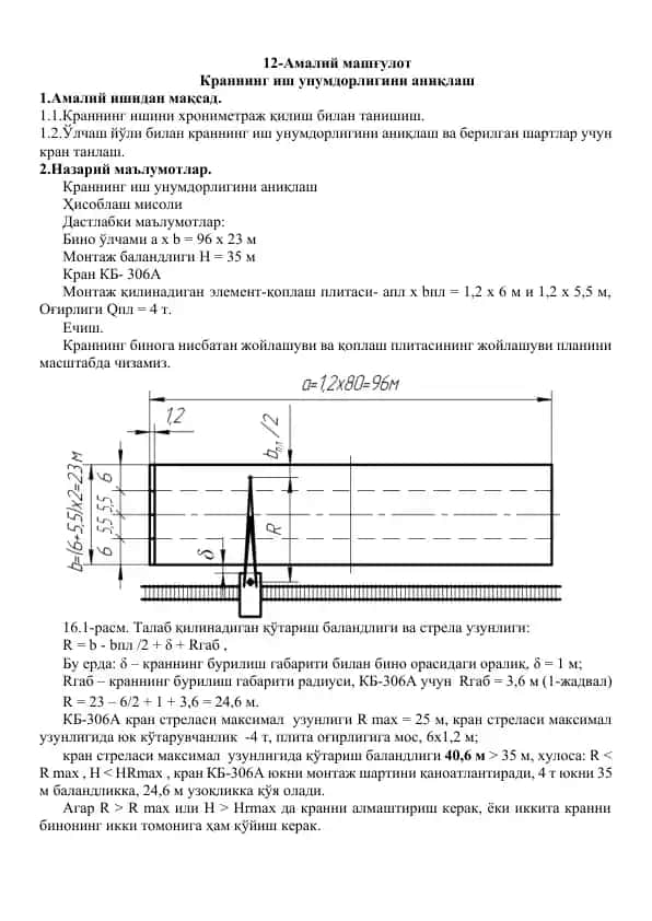 Краннинг иш унумдорлигини аниқлаш