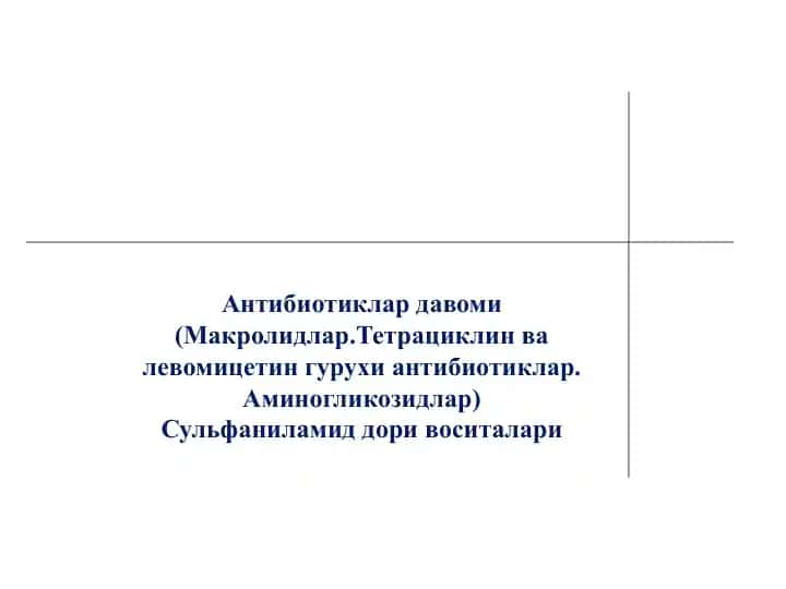 Сульфаниламид дори воситалари