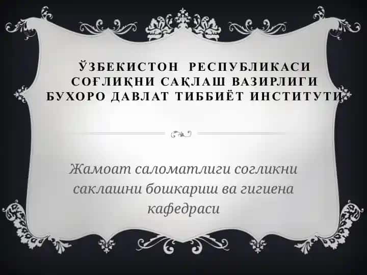 Касалхона ҳоналар ҳавоси микроиқлим кўрсаткичларини текшириш ва баҳолаш усуллари